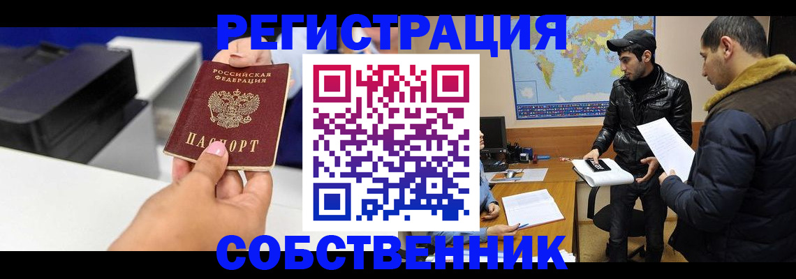 временная регистрация законно в Джанкое