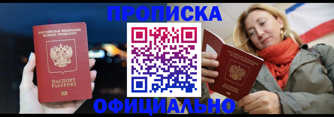 прописка иностранных граждан в Джанкое