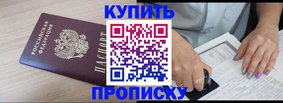 временная регистрация для всех в Джанкое